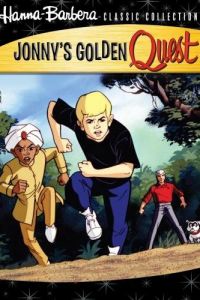  Золотое приключение Джонни Квеста  постер
